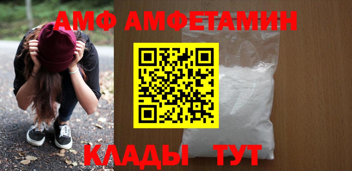 Сальск  Amphetamine VHQ  АМФ  Вход с VPN 