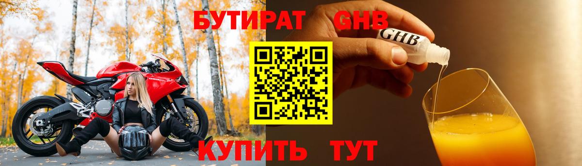 БУТИРАТ жидкий экстази Сальск