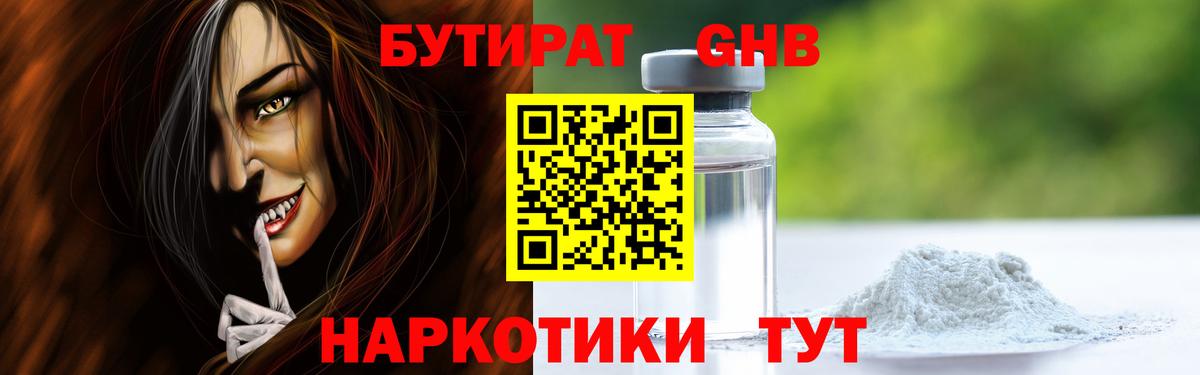 БУТИРАТ бутандиол  Вход с VPN  Бутират  Сальск 
