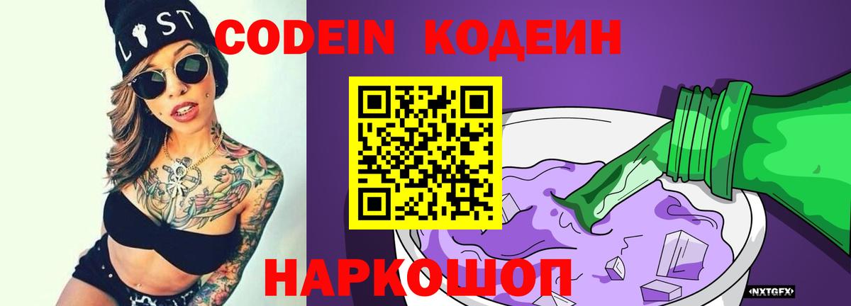 хочу наркоту  Кодеин Purple Drank  Сальск  Вход с VPN  Codein напиток Lean (лин) 