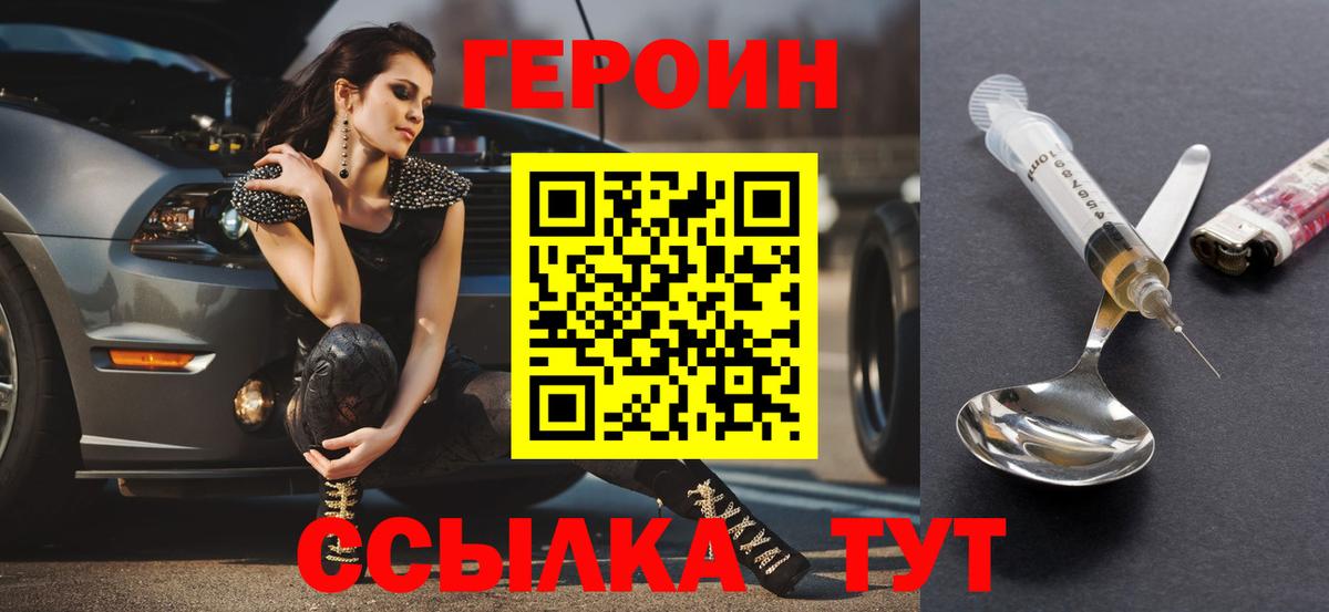 ГЕРОИН  Героин VHQ  Вход с VPN  Сальск 