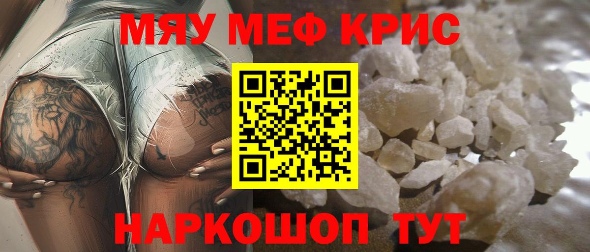 Меф мяу мяу мука Сальск