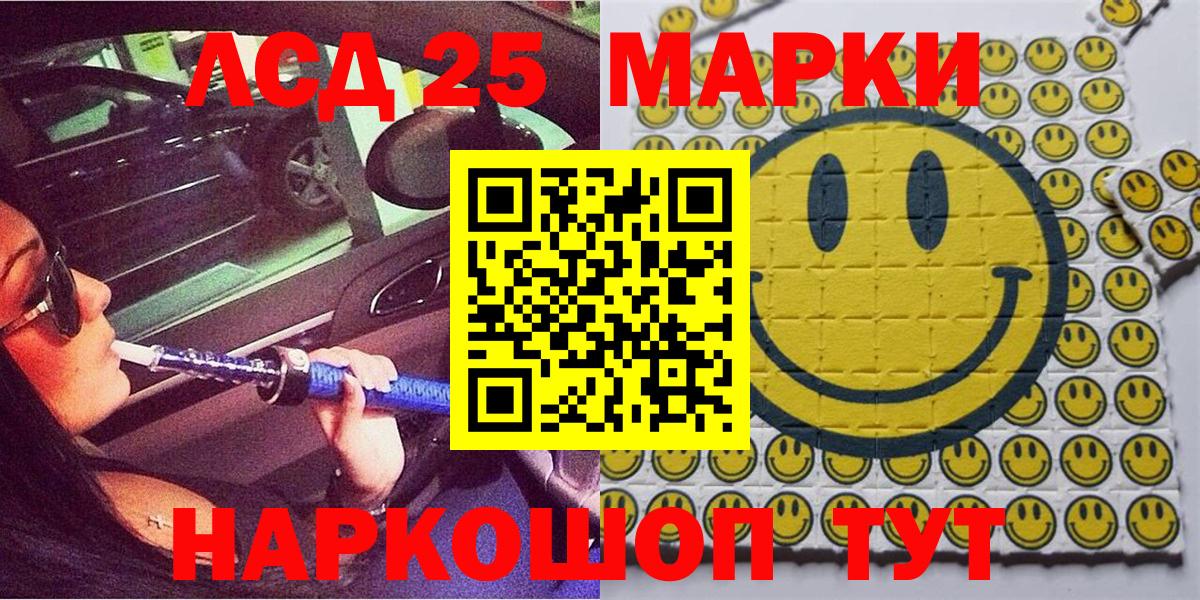 Марки 25I-NBOMe 1500мкг Сальск